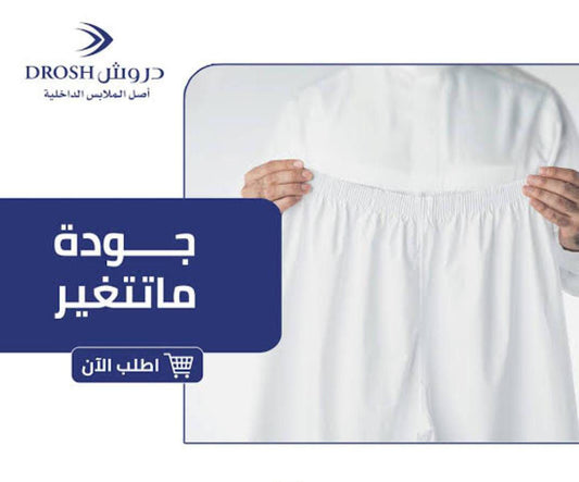 سروال رجالي سعودي